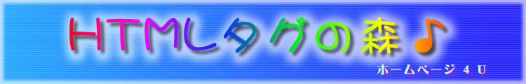 HTML�^�O�̐X